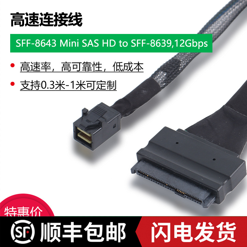 硬盘数据线SAS HD SFF8643转8639+SATA15P电源接U2 NVME连接线1米