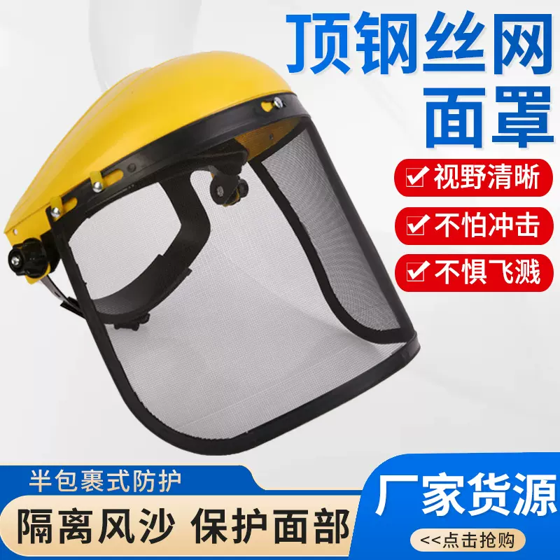 直供防护面罩割草打草面罩防冲击打磨防护面罩头戴钢网面罩安全帽