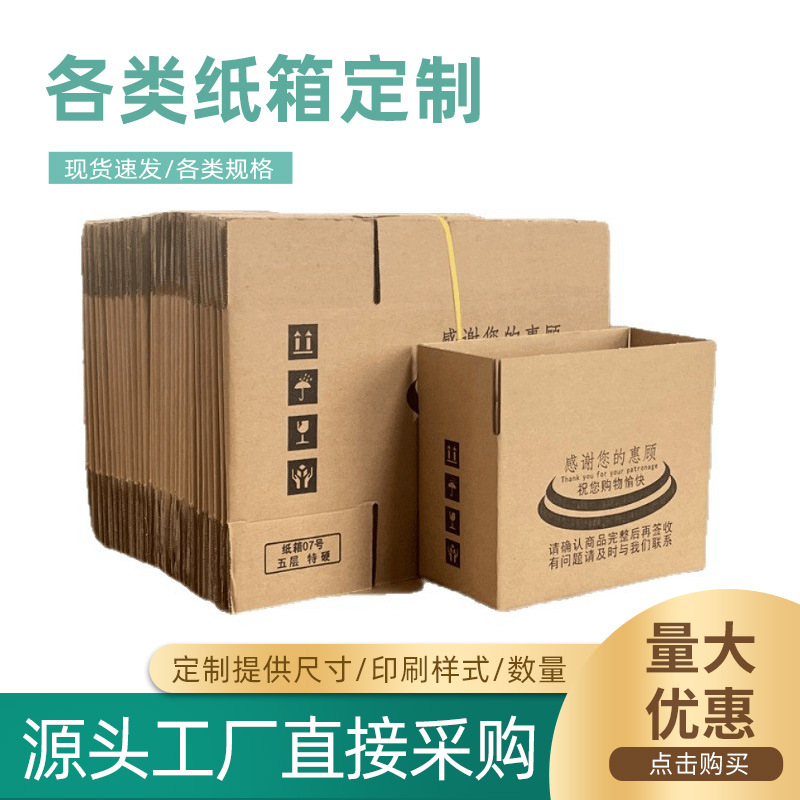快递打包箱搬家纸箱子包装定制印刷加硬邮政淘宝物流纸盒纸箱批发