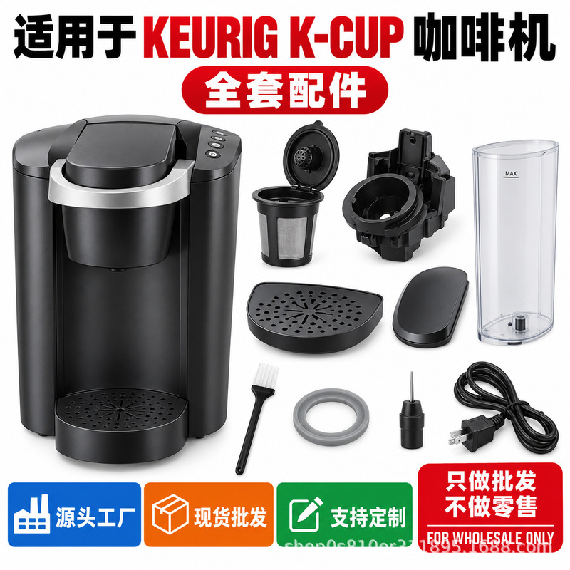 Compatible with Keurig coffee machines: water tank, water tank cover, drip tray, capsule holder, and after-sales repair and replacement parts Compatible with Keurig coffee machines: water tank, water tank cover, drip tray, capsule holder, and after-sales repair and replacement parts