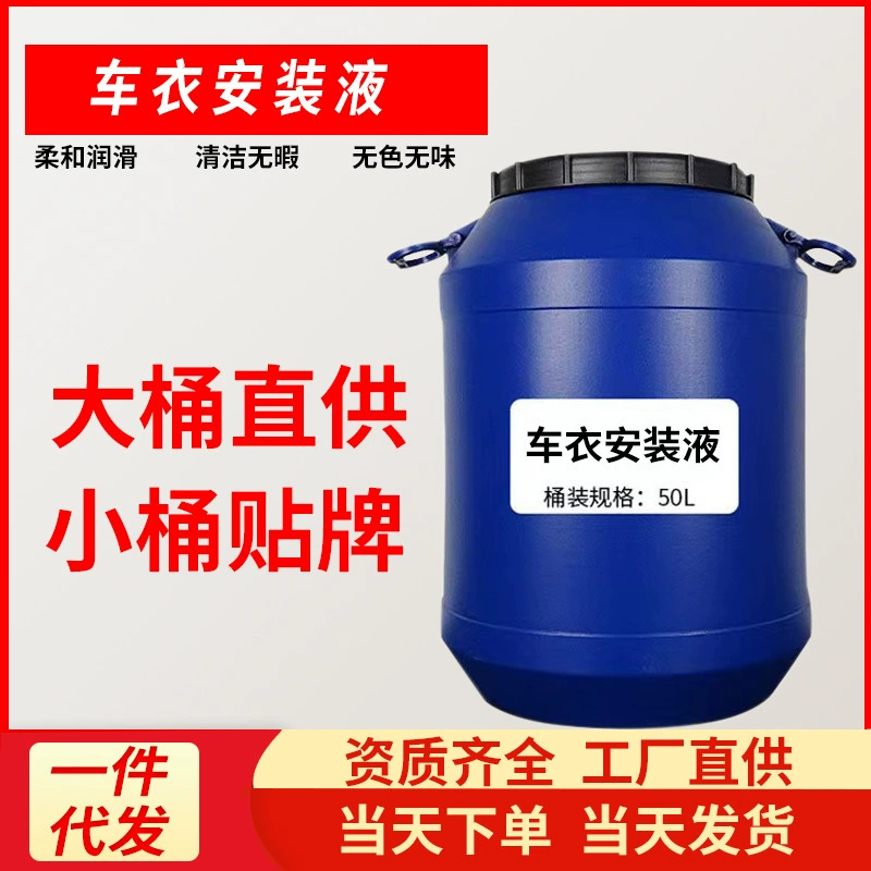 Автомобильная Солнцезащитная Взрывозащищенная пленка Строительная установка жидкость невидимая Автомобильная одежда прозрачная пленка для обслуживания смазочная жидкость 50L