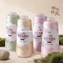 Y天丝亮片线七彩幻彩亮丝线diy手工编织毛衣细毛线夏蕾丝棉线配件