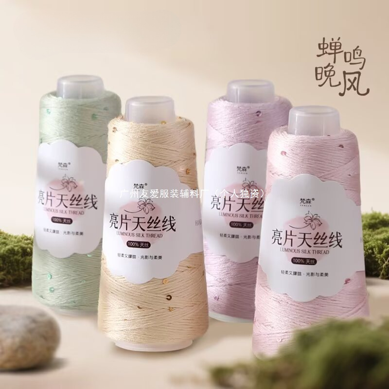Y天丝亮片线七彩幻彩亮丝线diy手工编织毛衣细毛线夏蕾丝棉线配件