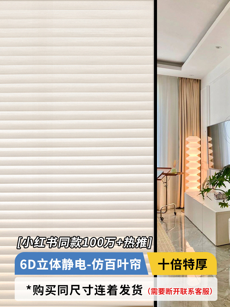 6D 입체 정전기 모조 블라인드(Xiaohongshu 동일한 스타일 1.0million + 열 추천)