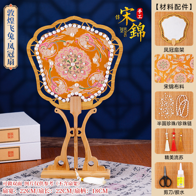 非遗宋锦珍珠扇手工diy材料幼儿园创意亲子手工团建自制团扇沙龙|undefined