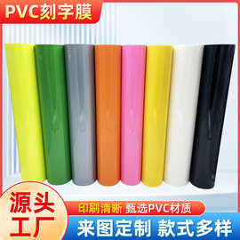 现货pvc热转印工艺刻字膜亮面回粘印字膜烫画膜服装T恤烫印膜批发