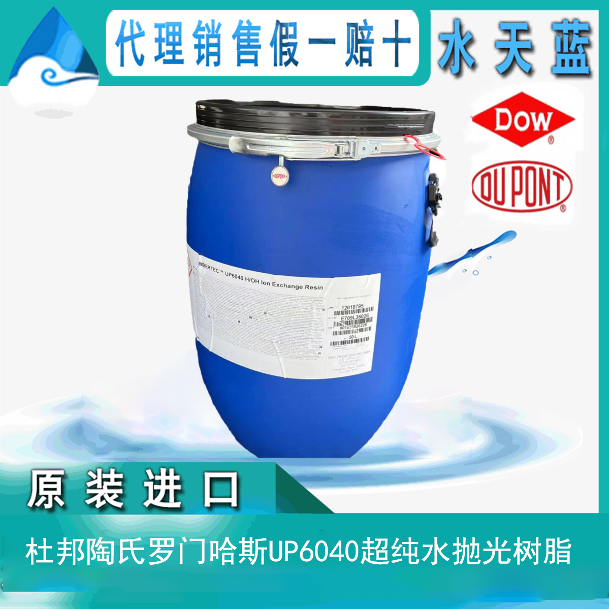 现货供应进口树脂罗门哈斯树脂 UP6040 合成树脂高强度混床树脂、