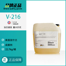 美国亚什兰Antaron V216 VP/十六碳烯共聚物 抗水成膜剂