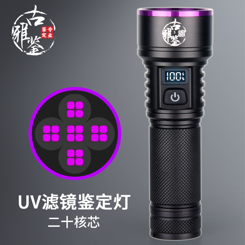 Cross-Border High-Power Purple Light Filter Ultraviolet Identification Uv365 Anti-Counterfeiting Flashlight for Tobacco, Alcohol, and Vegetable Fluorescence Detection
