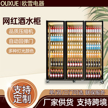 定制酒水柜展示柜 商用双三门立式大容量啤酒饮料展示柜 冷藏酒柜