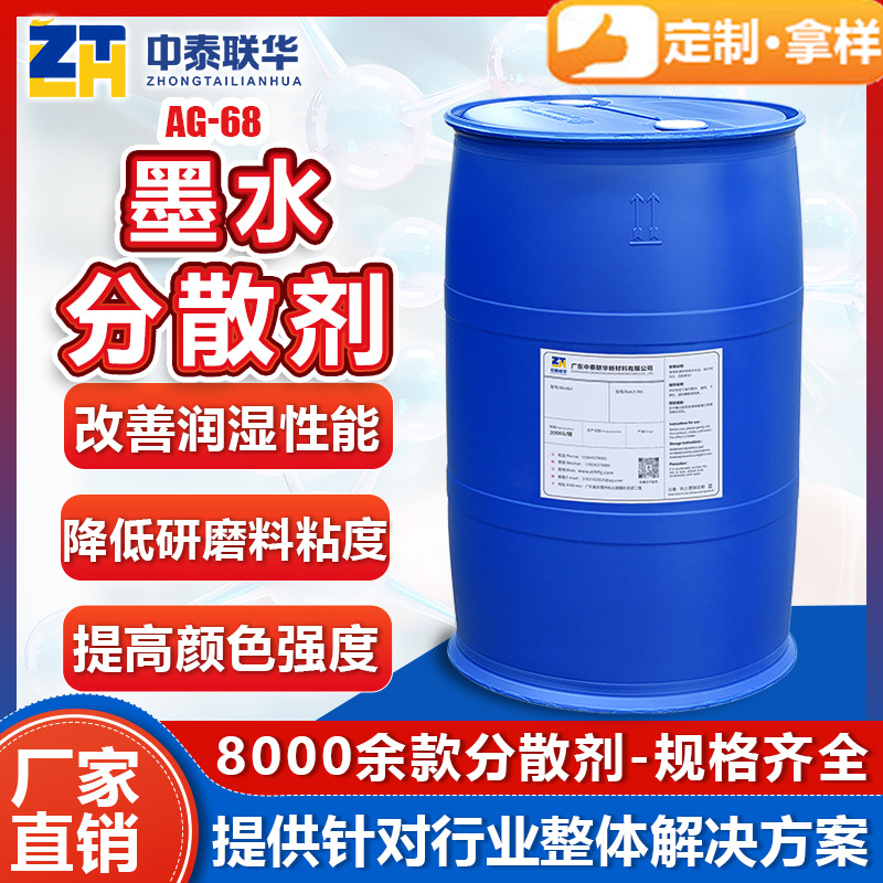 墨水分散剂水性油性喷墨陶瓷数码分散降粘剂提高稳定性数码喷墨