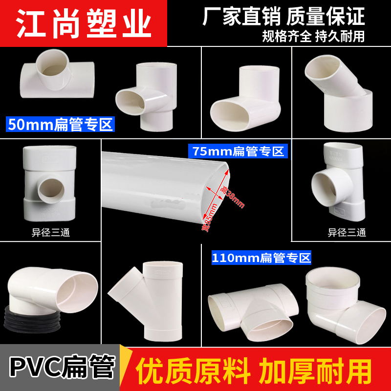 pvc50扁管配件75卫生间厨房阳台排水椭圆管件地漏110马桶移位器