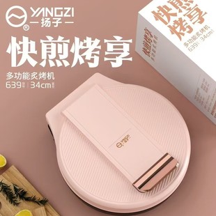 Yangzi 639 Model Frying Machine Electric Pancake Pan 34cm Wholesale Gift Points Redemption Event Multi-Function Pancake Machine