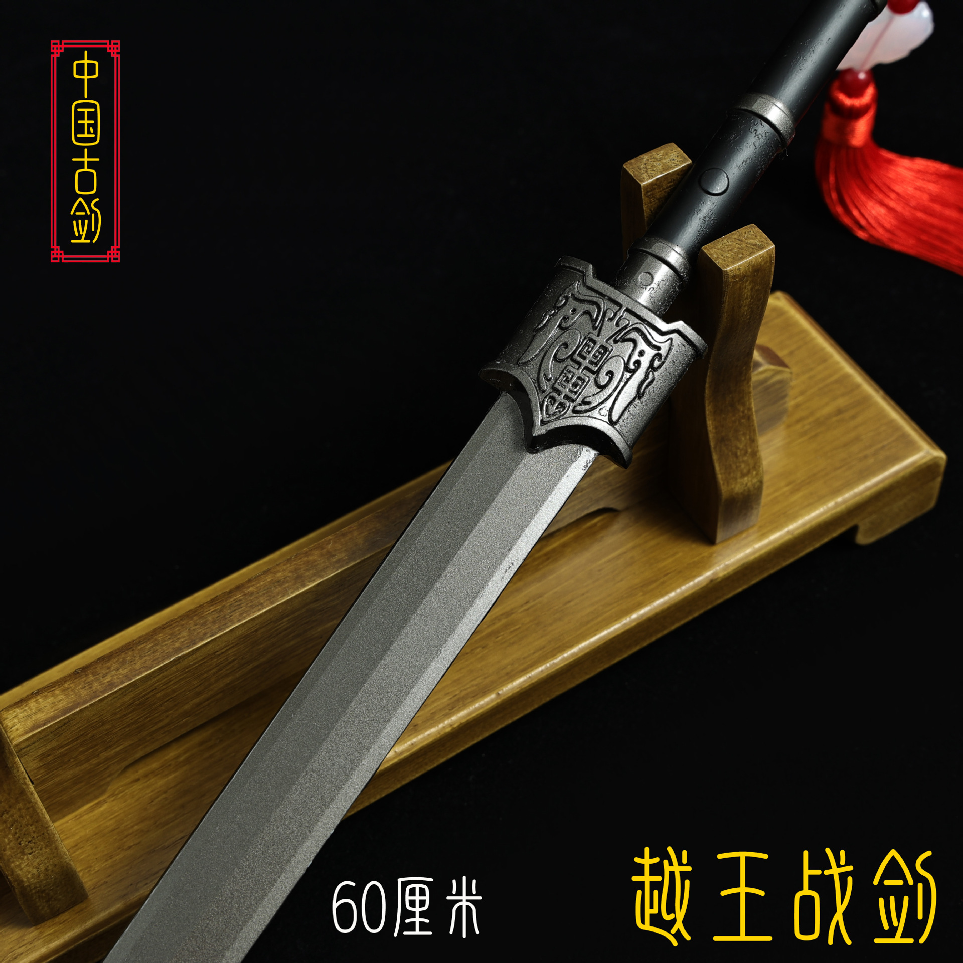 60厘米越王战剑 (8).JPG