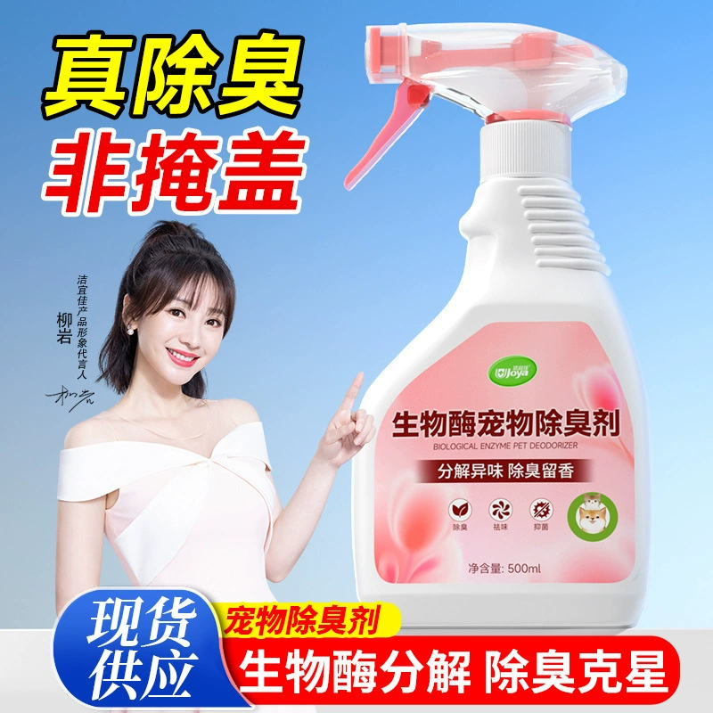 Jieyijia дезодорация домашних животных и удаление запаха мочи в помещении, моча кошек и собак, дезодорация кошачьего наполнителя, биологический ферментный разлагатель, дезодорант-спрей