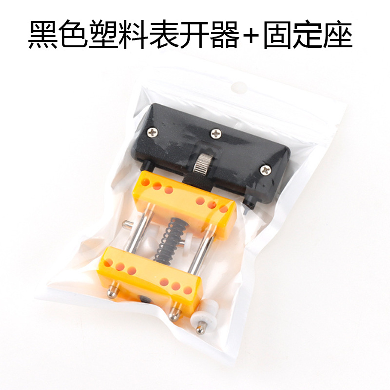 SKU-黑色塑料表开器+固定座
