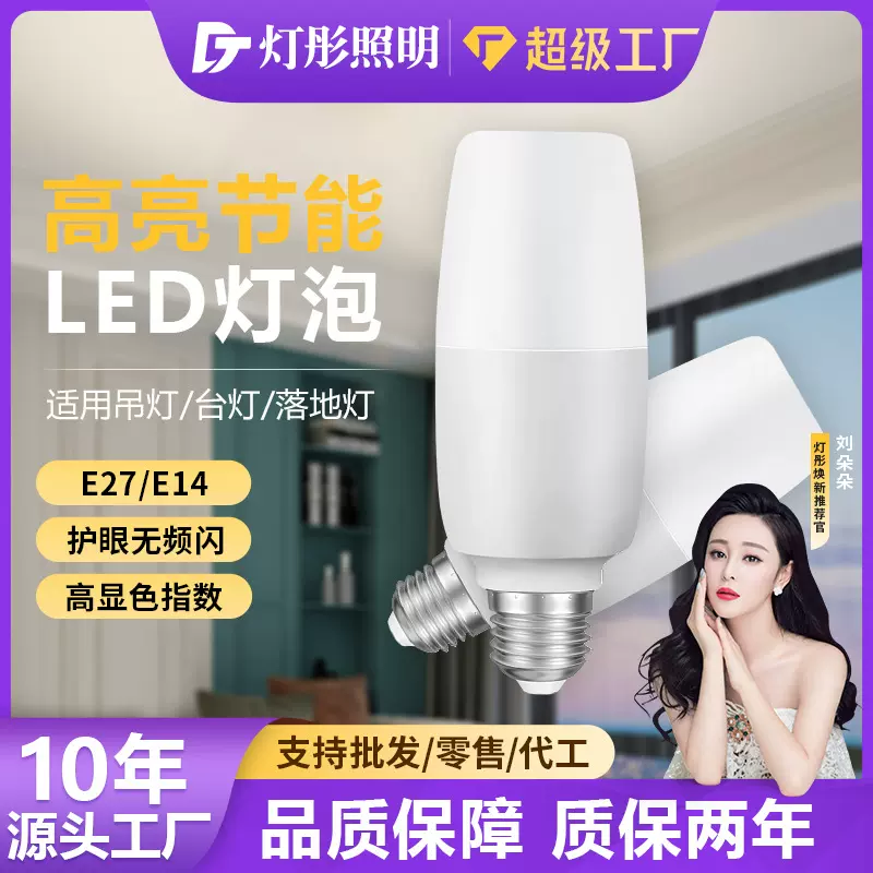 台灯超亮led灯泡塑包铝插座白光节能灯E27螺口家用玉米大功率室内