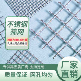 厂家304 316不锈钢编织筛网 不锈钢丝网 不锈钢过滤网 不锈钢网片