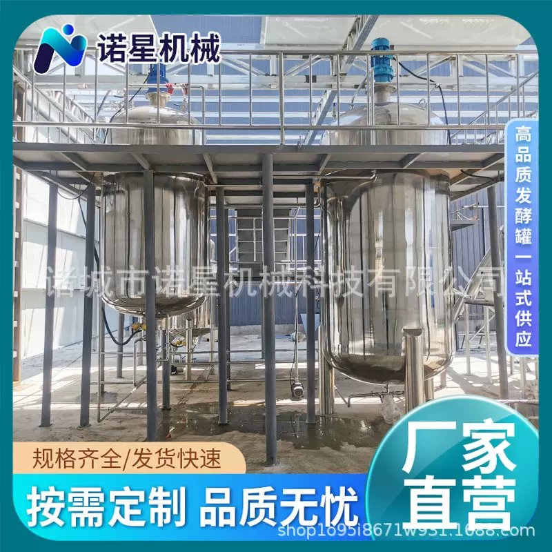 全自动不锈钢发酵罐 微生物发酵设备 菌剂扩繁机源头生产厂家