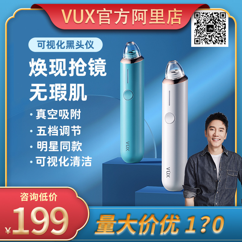 vux可视化黑头仪 电动吸毛孔清洁器去粉刺黑头仪器去黑头神器现货|ms