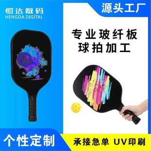 Glass fiber material pick racket four-color printing digital UV printing color beautiful pattern printing LOGO manufacturer