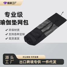 瑜伽垫瑜伽袋70*25CM瑜伽垫网布 加长加宽瑜伽包网包网兜配置