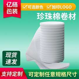 珍珠棉卷材泡沫棉板epe包装材料内衬护角快递防震打包膜珍珠棉卷