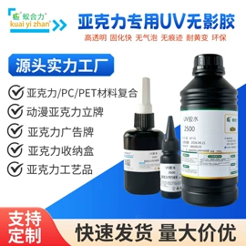 UV胶;瞬间胶;热熔胶