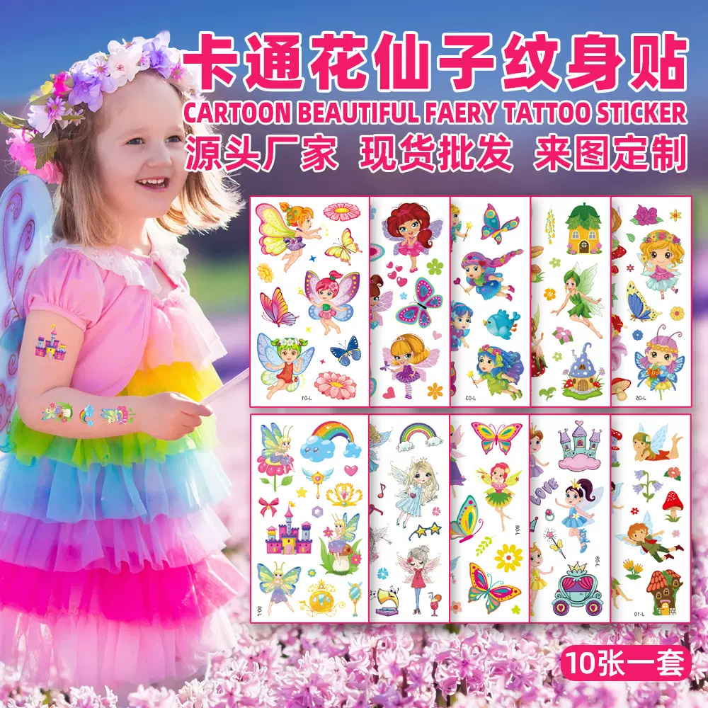 跨境新款卡通花仙子儿童纹身贴可爱防水派对礼品花仙女蝴蝶贴纸