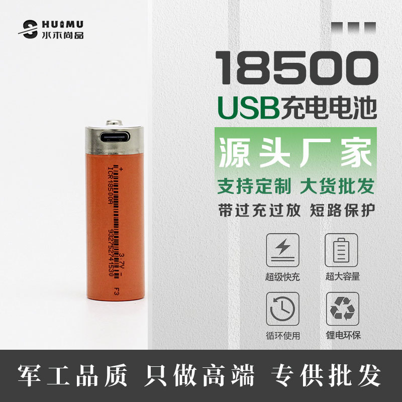 头灯usb充电电池18500锂电池3.7V足容量1500mAh强光手电厂家直销