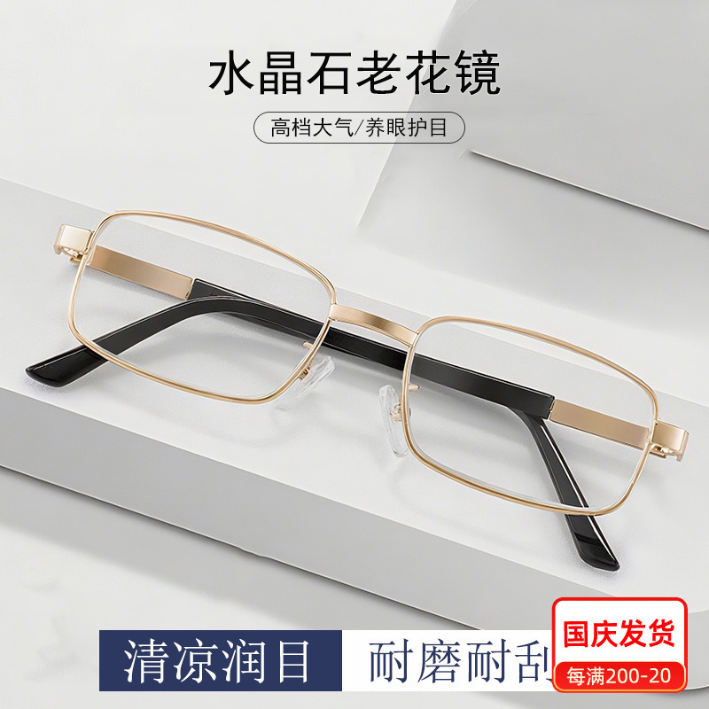 2025新款高档老人老花镜水晶质量好5058金属老花眼镜戴久不头晕男|undefined