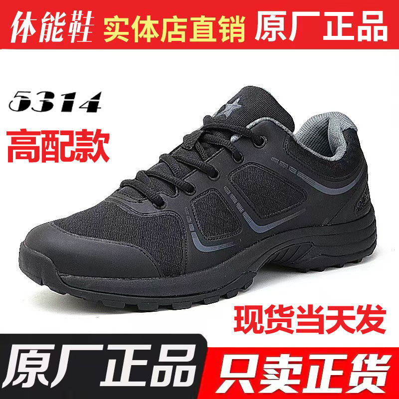 New International Physical Training Shoes for Men, Black Training Shoes, Breathable Lightweight Running Shoes, Fire Rescue Shoes, Liberation Shoes, Rubber Shoes, Genuine Products