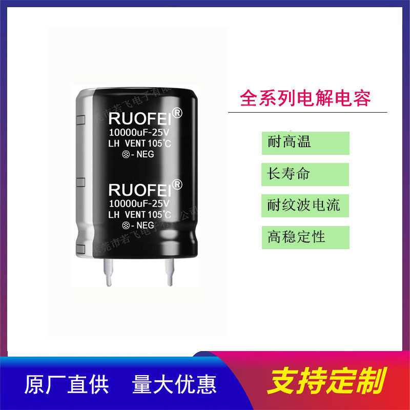 焊针式电解电容25V10000uF 牛角电容10000uF25V 22*40、25*35