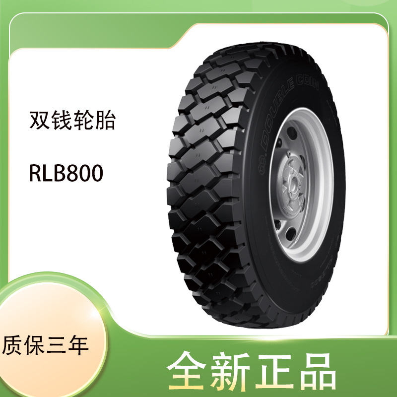 双钱轮胎DOUBLECOIN 11.00R20 RLB800花纹卡车客车货车轮胎