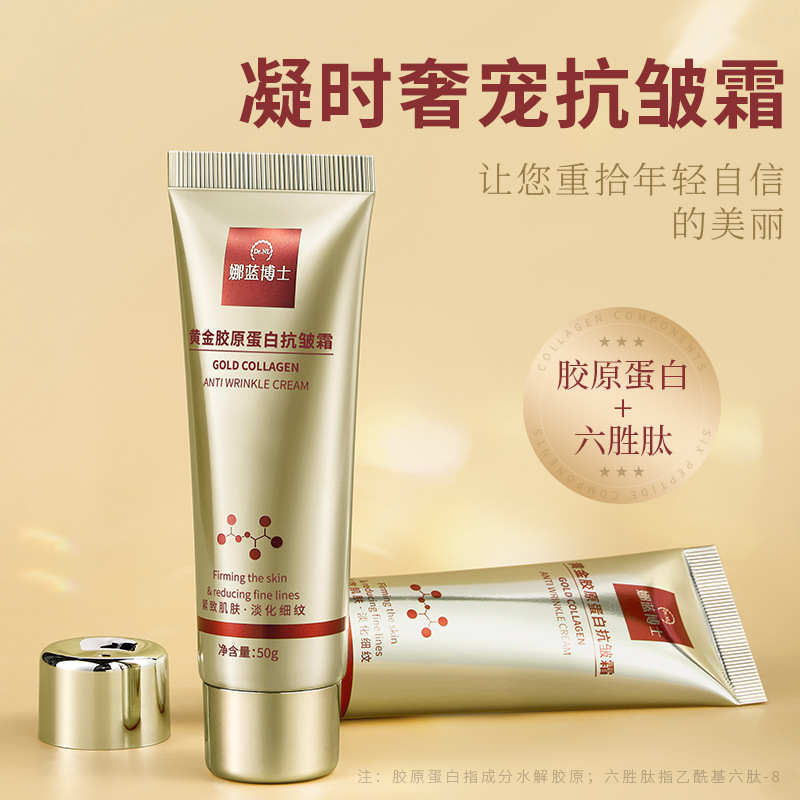 娜蓝博士 黄金胶原蛋白抗皱霜滋养保湿改善干燥抗皱紧致嫩肤 批发
