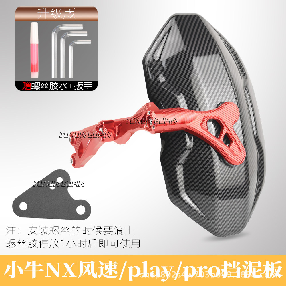 Suitable for the original adjustable mudguard of Maverick NX Wind Speed/NX Pro/Play, designed for use with the flat fork and for blocking water and mud