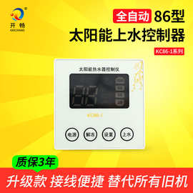 开畅KC86-1暗装太阳能热水器控制器二芯探头仪表智能显示屏