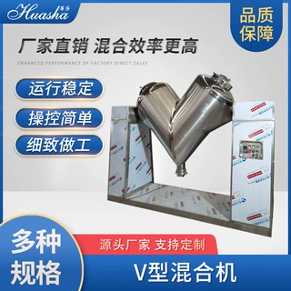 V型混料机 食品制药行业混合机 干物料颗粒状拌料机高效变频