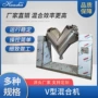 物料变频v型制药混合机