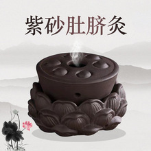 紫砂莲花肚脐灸艾灸罐莲花灸具双向艾烟循环温暖腹艾灸莲花紫砂罐