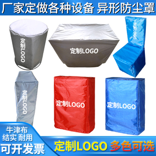 ♤ Customized Equipment Machine Dust Cover Outdoor Furniture Waterproof Sun Protection Cover Customized Instrument Dust Cover Machine