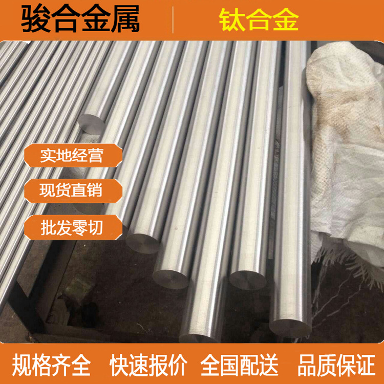 批发零售 TC1钛合金 TC1钛板 钛管 钛棒 易拉伸性好 规格齐全