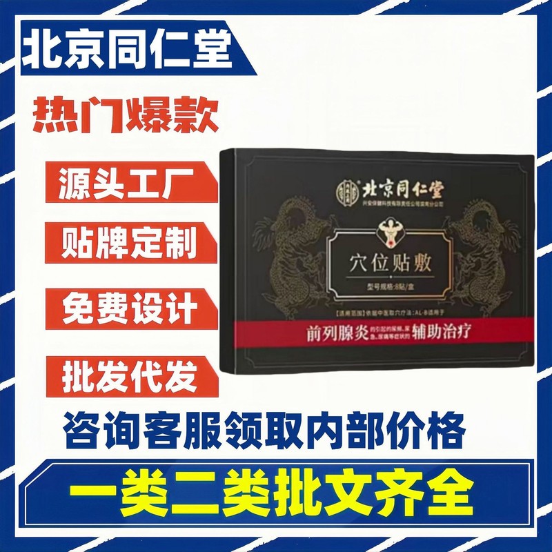 【正品保证】北京同仁堂前列腺贴穴位敷贴尿频尿急官方旗舰店现货|undefined