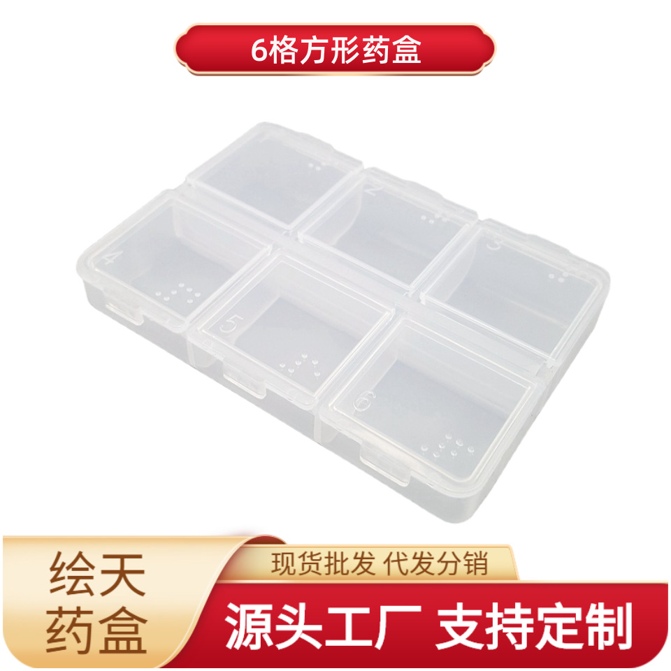厂家直销 6格塑料旅行医药盒 迷你透明小药盒一周便携式药盒现货