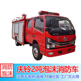 消防车图片 庆铃五十铃2吨泡沫消防车 消防车型号报价