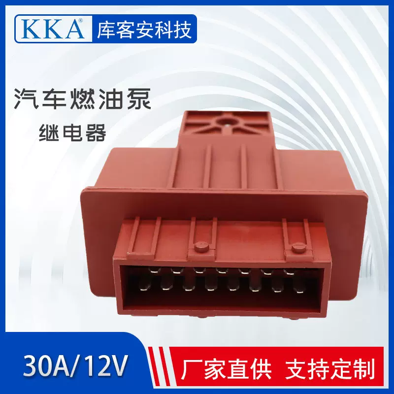 燃油汽油泵控制器单元继电器 15脚 汽车燃油泵继电器耐用车用电源