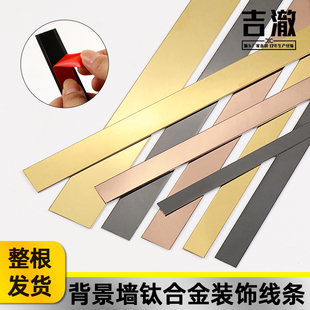 Background Wall Titanium Strips Metal Decorative Lines Self-Adhesive Ceiling Edge Strips Titanium Alloy Stainless Steel Decorative Edge Strips
