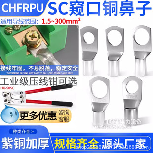 SC Cold-pressed Terminal Peephole Copper Wire Nose Terminal Copper Wire Ear Short Wire Nose Single-pressure Marine Copper Wire Connector