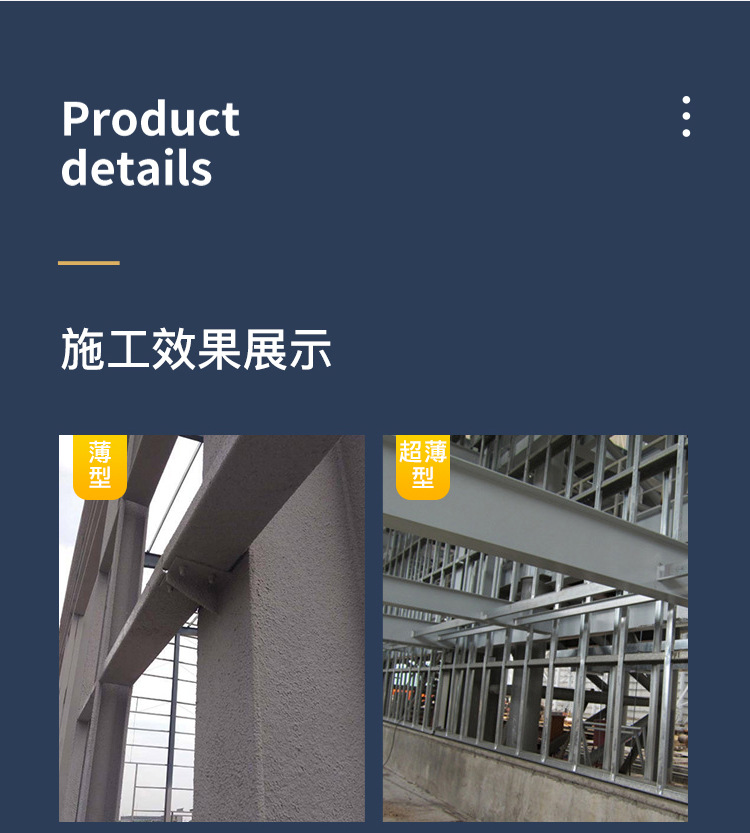3-钢结构防火涂料-详情_08.jpg