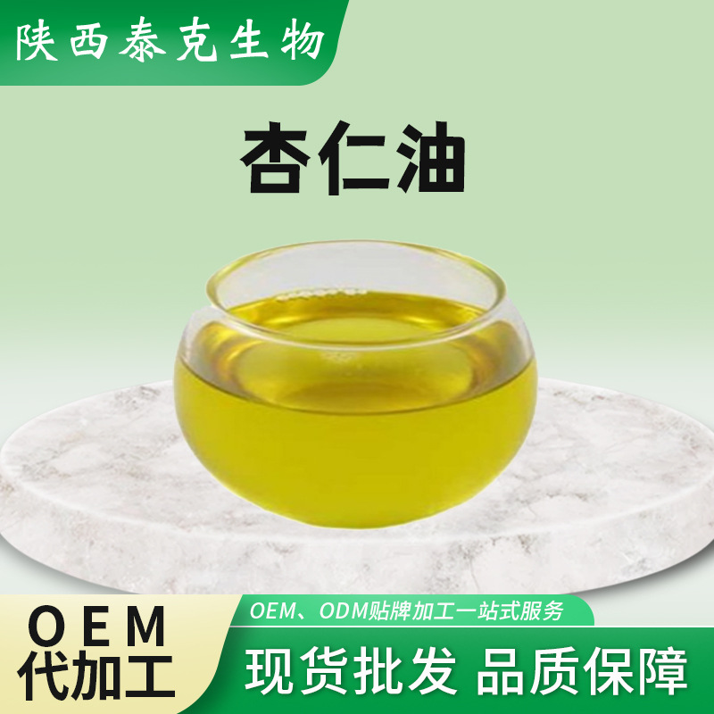 杏仁油  植物提取物  化妆品级 陕西原料 杏仁油